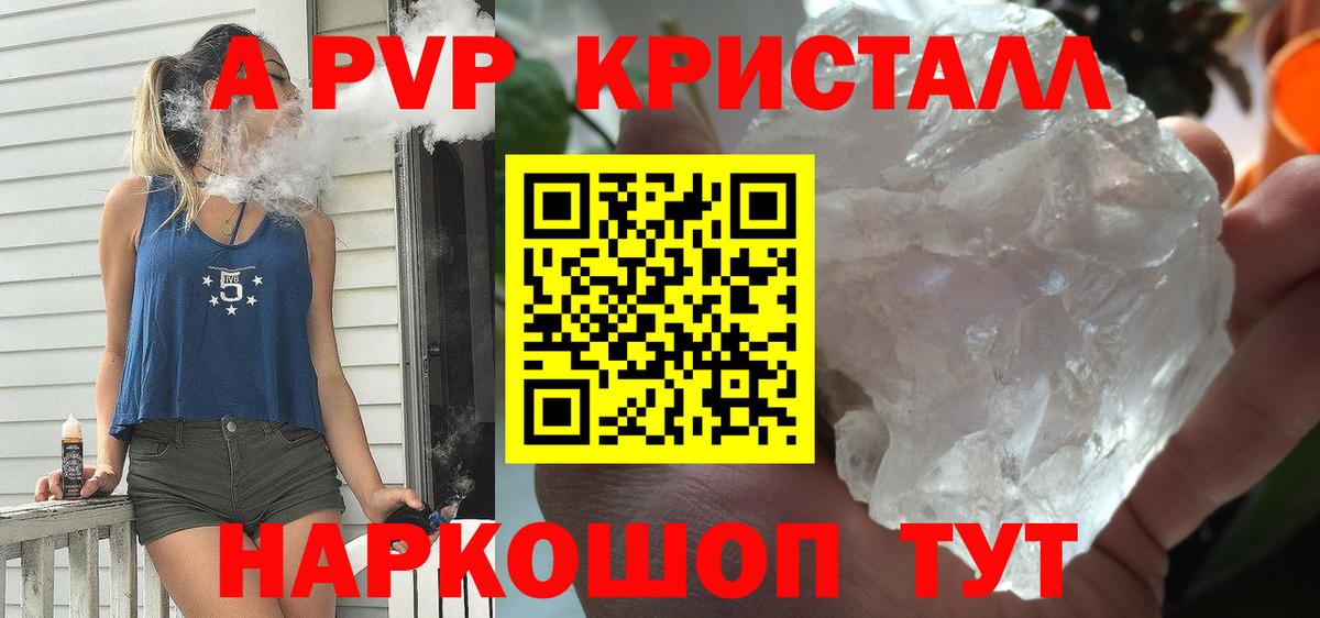 Ржев  APVP VHQ  A-PVP крисы CK  Alfa_PVP  Вход с VPN 