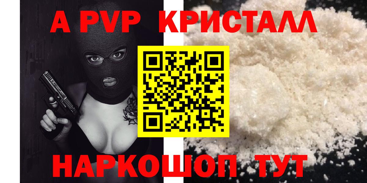 A-PVP крисы CK Ржев