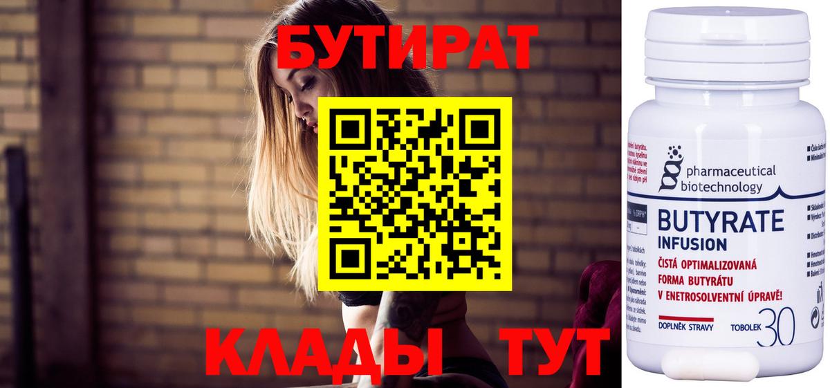 Ржев  Бутират 1.4BDO  Вход с VPN 