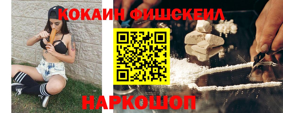 КОКАИН Колумбийский  КОКАИН Fish Scale  Ржев  Вход с VPN 