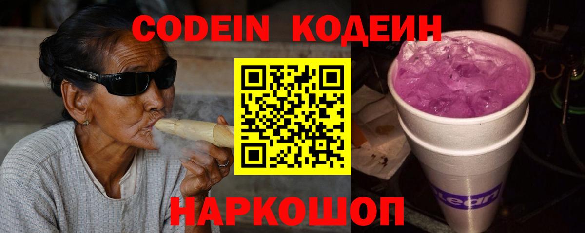 Кодеиновый сироп Lean Purple Drank Ржев