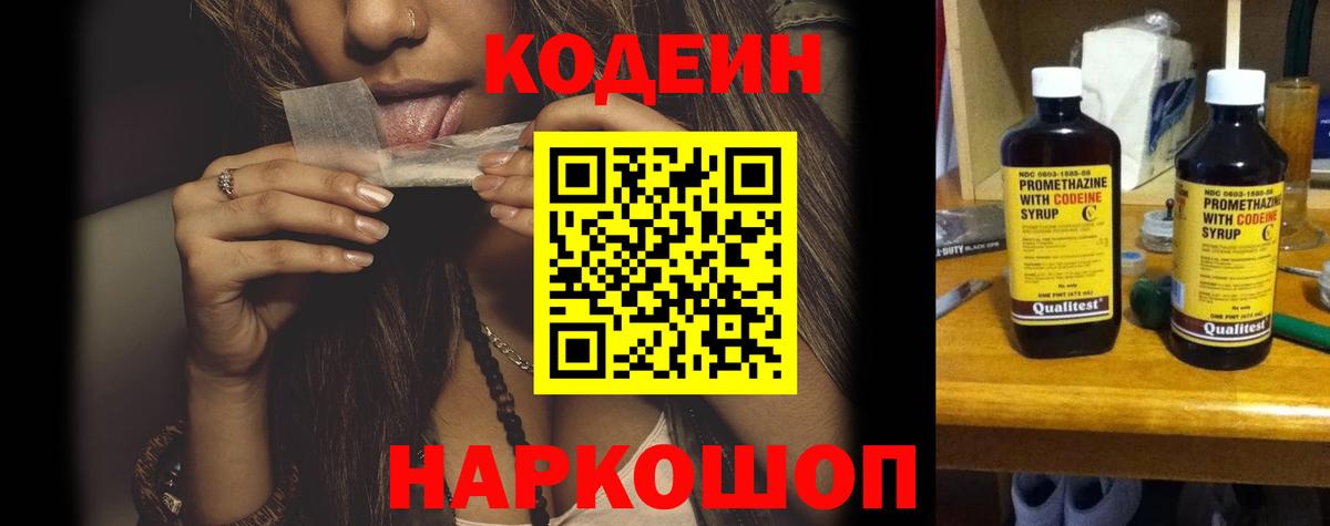 Codein напиток Lean (лин)  Кодеин Purple Drank  Вход с VPN  Ржев 