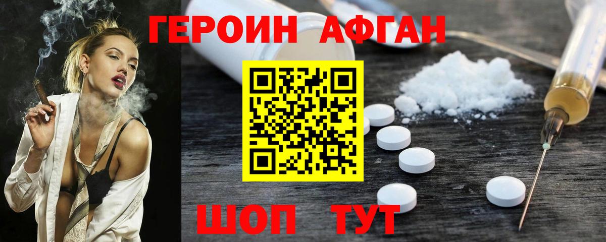 ГЕРОИН Афган  Героин  Ржев  Вход с VPN 